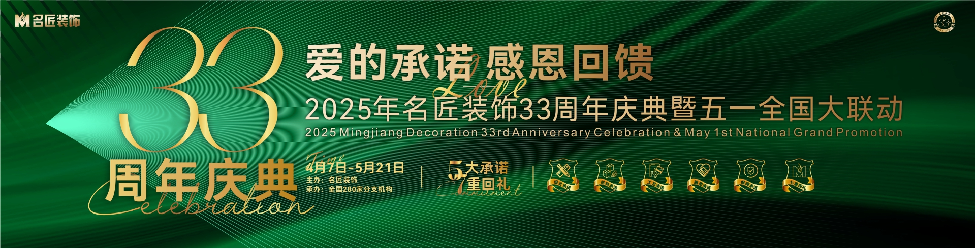 愛的承諾，感恩回饋